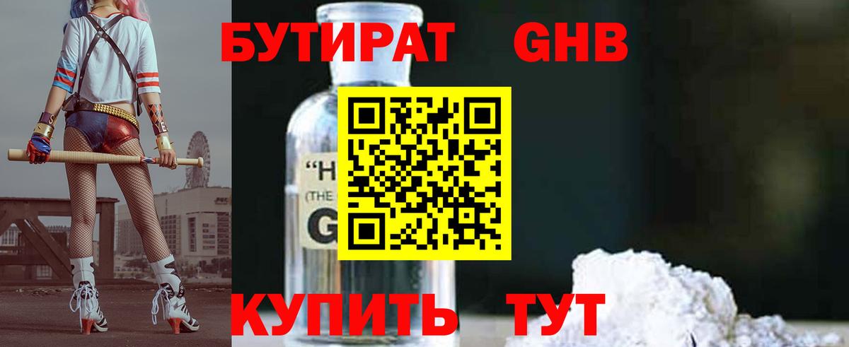 БУТИРАТ  Вход с VPN  Назрань  Бутират вода 