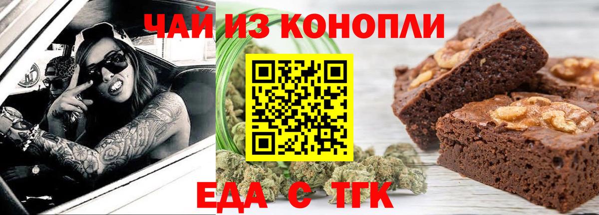 Назрань  Печенье с ТГК конопля  Вход с VPN 