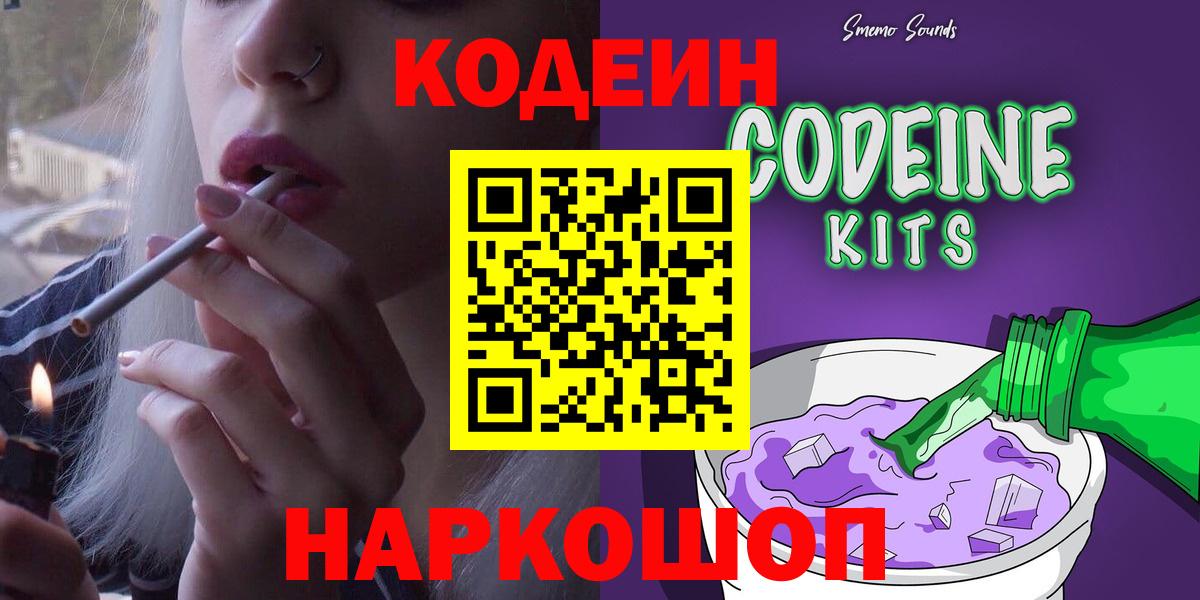 Codein напиток Lean (лин)  Вход с VPN  Назрань 