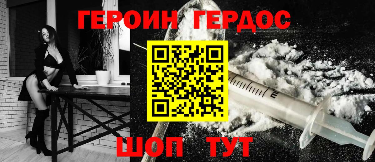 ГЕРОИН белый Назрань
