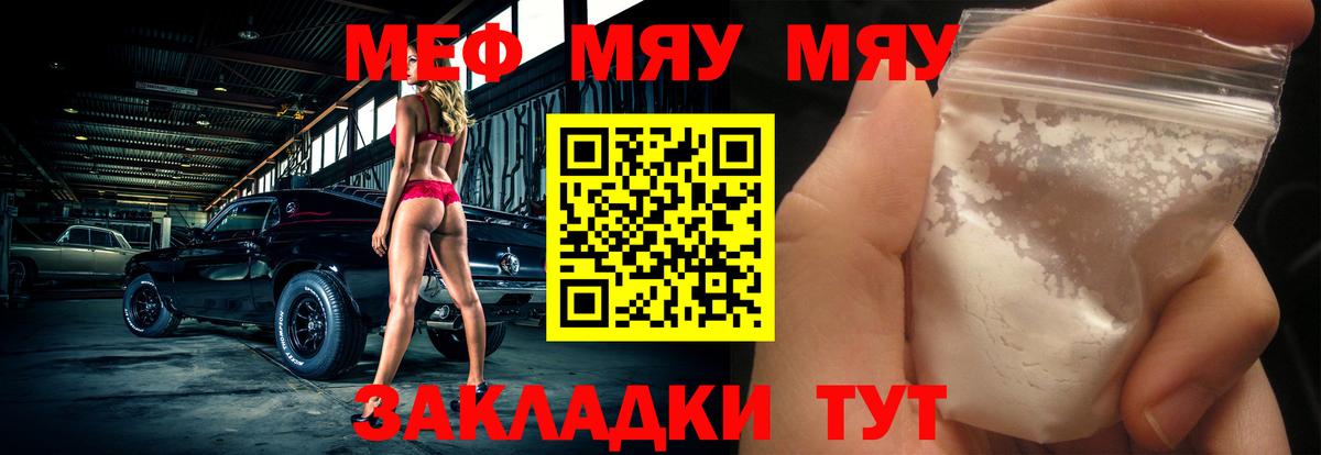 цена   МЕФ кристаллы  МЯУ-МЯУ  МЯУ-МЯУ мука  Вход с VPN  Назрань 