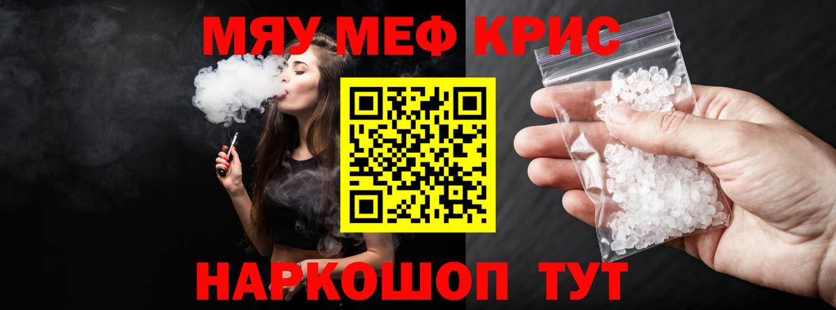 МЕФ кристаллы Назрань