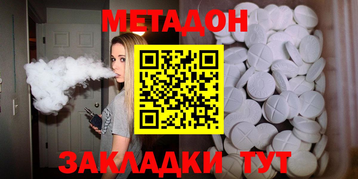МЕТАДОН кристалл Назрань